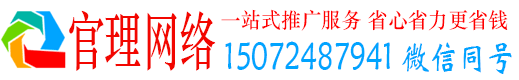 安国官理信息流推广